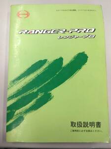 LP05-10079【愛知県名古屋市発】取扱説明書 　日野 レンジャー (中古)