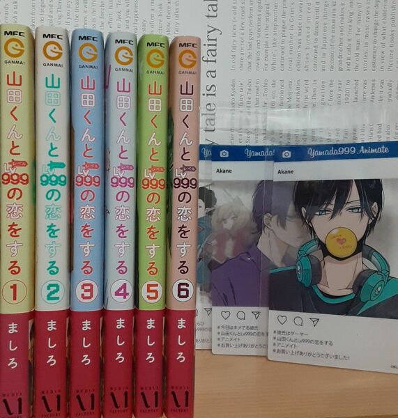 山田くんとＬｖ９９９の恋をする（ＭＦＣ　ＧＡＮＭＡ！） ましろ／著