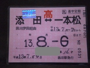 JR Kyushu . rice field station issue going to school fixed period ticket . rice field = 1 psc pine 