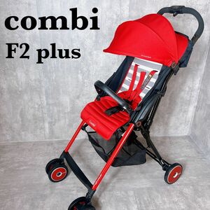 combi　ベビーカー　F2plus　B型　バーニングレッド　軽量　折りたたみ