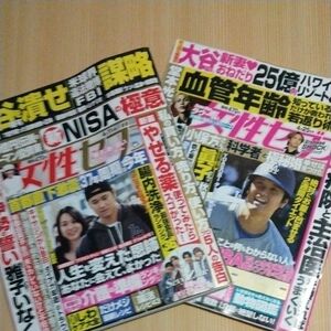 週刊女性セブン ２０２４年４月１１日号 4月25日号 セット