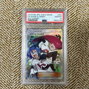 ポケモンカード　ムサシとコジロウ SR PSA10