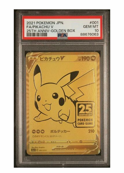 ポケモンカード ピカチュウV ゴールデンボックス プロモ psa10 25周年