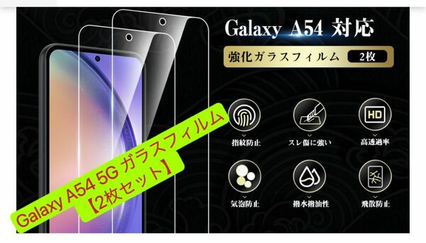 Galaxy A54 5G ガラスフィルム【2枚セット】16#