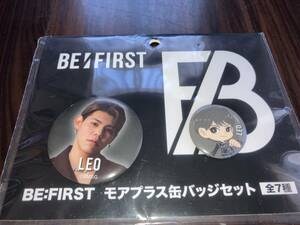 レオ モアプラス 缶バッジセット　新品未使用★be first ビーファースト LEO BE:FIRST