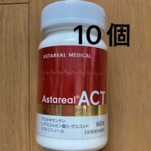 新品未使用　アスタリールACT 10個