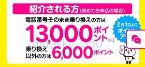 楽天モバイル 紹介キャンペーン 楽天ポイント 13000ポイント進呈 豪華おまけ付