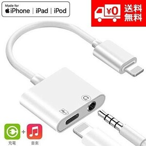 【新品】lightning ライトニング アダプター 急速充電 3.5ｍｍ イヤホン 変換ケーブル 2in1 音楽再生 iPhone 7 / 8 / X / XS / XS / XR