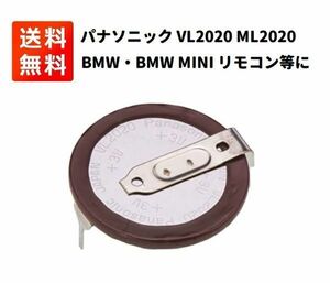 【新品】パナソニック VL2020 ML2020 コイン充電池 タブ角度180°端子付き BMWリモコン E402