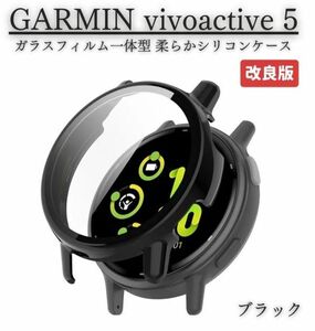 【新品】GARMIN ガーミン vivoactive 5 スマートウォッチ 保護ケース カバー ガラスフィルム 一体型 全面保護 TPU材質 ブラック E524