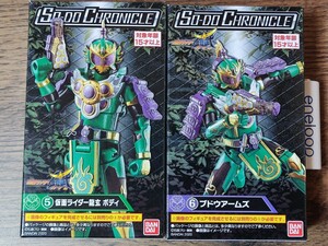 装動 クロニクル SO-DO CHRONICLE 仮面ライダー鎧武 仮面ライダー龍玄 ブドウアームズ 2箱セット 食玩フィギュア 新品定形外可同梱可