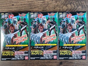 勇動X2 魔進戦隊キラメイジャー ベチャット 3体セット 食玩アクションフィギュア 新品未開封定形外可同梱可