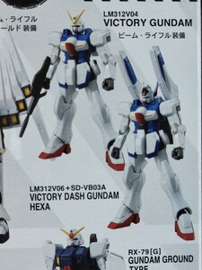  универсальный единица V панель приборов Gundam шести- Mobile Suit V Gundam ( на данный момент :G рама ) Shokugan action фигурка новый товар нераспечатанный нестандартный возможно включение в покупку возможно 