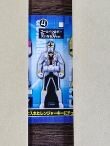  gachapon Len jerky go- kai silver large . become power Ver. Pirate Squadron Gokaiger fixed form possible including in a package possible 
