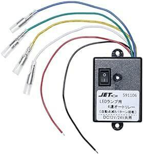 JET INOUE(ジェットイノウエ) LEDマーカー用4連オートリレー 12V/24V共