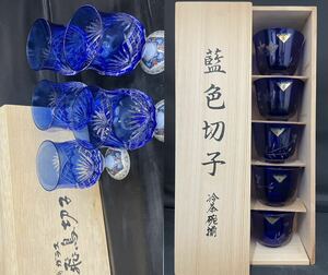 【未使用】飛鳥切子 藍色切子 ワイングラス 江戸切子 薩摩切子 共箱 10点セット グラス コップ 工芸品 青 茶器 冷茶碗揃 伝統工芸 