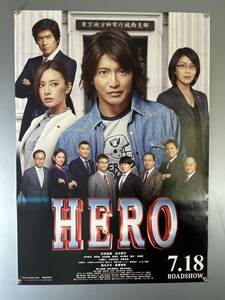 ◆(30517)HERO　ヒーロー　木村拓哉　北川景子　B2判ポスター