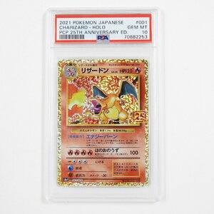 PSA10 リザードン 25th S8a-P ポケモンカード ポケカ #18942 25周年 アニバーサリー