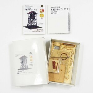  unused south part light flight railroad wooden water tanker Classic Story made kit #19485 postage 360 jpy railroad model hobby water tank structure 