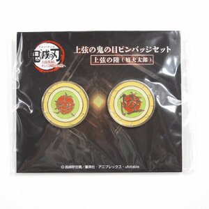 未使用 バッジ ピンズ 上弦の陸 妓夫太郎 上弦の鬼の目 ピンバッジセット #20154 送料360円 趣味 コレクション 鬼滅の刃