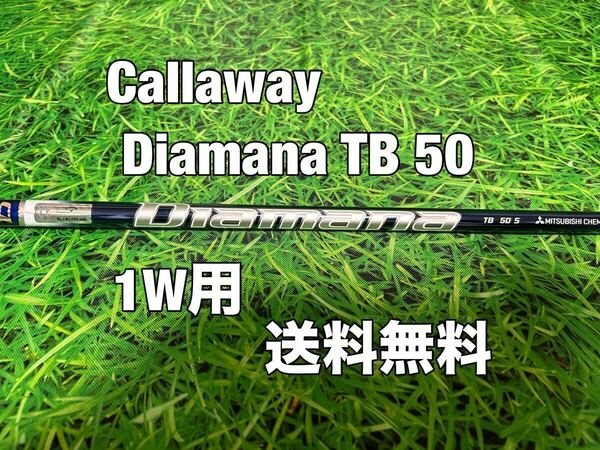 ☆送料無料☆ Callaway(キャロウェイ) 1W用純正カスタムシャフト Diamana TB 50☆ディアマナ☆EPICPARADYMMAVRIK☆パラダイム☆