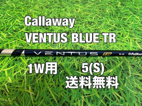 ☆送料無料☆Callaway(キャロウェイ)1W用純正カスタムシャフトVENTUS BLUE TR VELOCORE 5☆ベンタスブルーベロコア☆AiSMOKEPARADYM☆