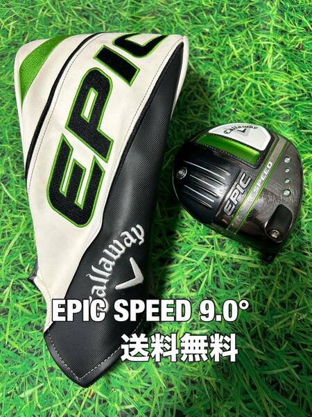 ☆送料無料☆Callaway(キャロウェイ)EPIC SPEED ヘッド・カバー☆エピック☆ロフト：9.0°☆PARADYMMAVRIKROGUE☆ローグパラダイム☆