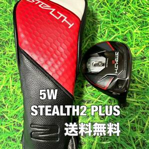 ☆送料無料☆TaylorMade(テーラーメイド)STEALTH2 PLUS 5W ヘッド・カバー☆ロフト：18°☆ステルス☆Qi10SIM2SIMGLOIREM6M5M4M3M2M1☆