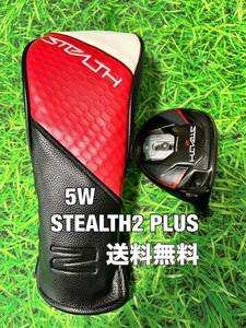 ☆送料無料☆TaylorMade(テーラーメイド)STEALTH2 PLUS 5W ヘッド・カバー☆ロフト：18°☆ステルス☆Qi10SIM2SIMGLOIREM6M5M4M3M2M1☆