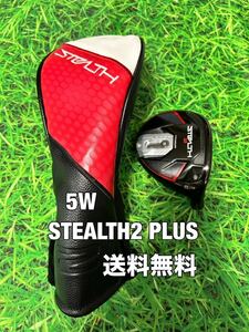 ☆送料無料☆TaylorMade(テーラーメイド)STEALTH2 5W ヘッド・カバー☆ロフト：18°☆ステルス☆Qi10SIM2SIMGLOIREM6M5M4M3M2M1☆ 