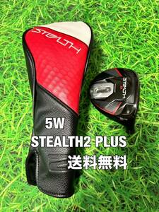 ☆送料無料☆TaylorMade(テーラーメイド)STEALTH2 5W ヘッド・カバー☆ロフト：18°☆ステルス☆Qi10SIM2SIMGLOIREM6M5M4M3M2M1☆ 