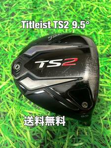 ☆送料無料☆TITLEIST(タイトリスト) TS2 1W 日本仕様 ヘッドのみ☆ロフト：9.5°☆TSi2TSi3TS2TS3915917913910TSR☆