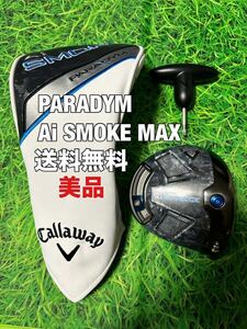 ☆送料無料☆Callaway(キャロウェイ)PARADYM Ai SMOKE MAX 1W ヘッド・カバー・レンチ☆ロフト：10.5°☆パラダイム☆ドライバー☆