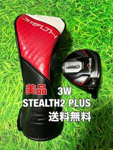 ☆送料無料☆TaylorMade(テーラーメイド)STEALTH2 3W ヘッド・カバー☆ロフト：15°☆ステルス☆Qi10SIM2SIMGLOIREM6M5M4M3M2M1☆