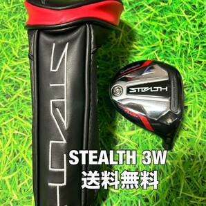 ☆送料無料☆TaylorMade(テーラーメイド)STEALTH 3W ヘッド・カバー☆ロフト：15☆ステルス☆Qi10SIM2SIMGLOIREM6M5M4M3M2M1☆