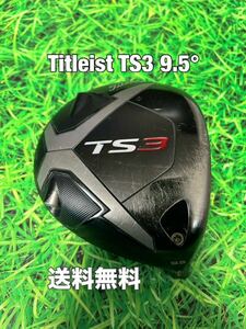 ☆送料無料☆TITLEIST(タイトリスト) TS3 1W 日本仕様 ヘッドのみ☆ロフト：9.5°☆TSi2TSi3TS2TS3915917913910TSR☆