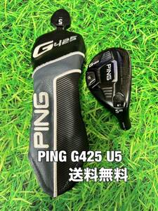 ☆送料無料☆PING(ピン)G425 U5 ヘッド・カバー・レンチ☆ロフト：26°☆G400G410G425G430MAXPLUSLSTSFT10K☆