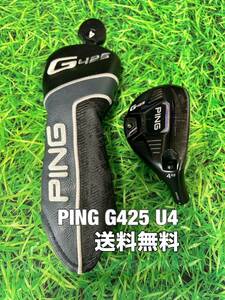 ☆送料無料☆PING(ピン)G425 U4 ヘッド・カバー☆ロフト：22°☆G400G410G425G430MAXPLUSSFTLST10K☆