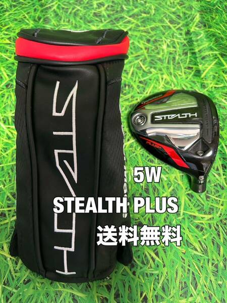 ☆送料無料☆TaylorMade(テーラーメイド)STEALTH PLUS 5W ヘッド・カバー☆ロフト：18°☆Qi10GLOIREM6M5M4M3M2ステルスグローレ☆ 