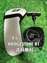 ☆送料無料☆BRIDGESTONE(ブリヂストン)B1 1W ヘッド・カバー・レンチ☆ロフト：9.5°☆JGRB1B2TOUR☆_画像1