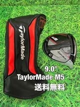 ☆送料無料☆TaylorMade(テーラーメイド)M5 1W ヘッド・カバー☆ロフト：9.0°☆STEALTHSIMGLOIREM6M5M4M3M2M1☆ステルスグローレシム☆_画像1