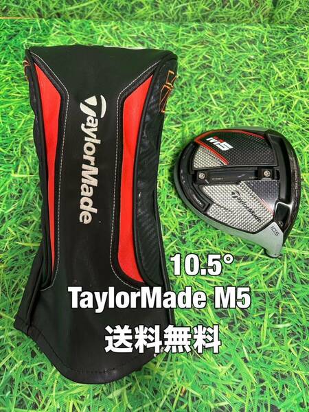 ☆送料無料☆TaylorMade(テーラーメイド)M5 1W ヘッド・カバー☆ロフト：10.5°☆STEALTHSIMGLOIREM6M5M4M3M2M1☆ステルスグローレシム☆