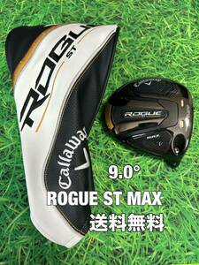 ☆送料無料☆Callaway(キャロウェイ)ROGUE ST MAX ヘッド・カバー☆ロフト：9.0°☆ローグ☆PARADYMEPIC BIGBERTHAパラダイムエピック☆