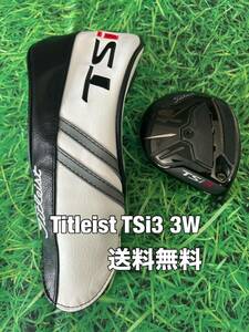 ☆送料無料☆TITLEIST(タイトリスト) TSi3 3W 日本仕様 ヘッド・カバー☆ロフト：15°☆TSR2TSR3TSi2TSi3TS2TS3915917913910818☆ 