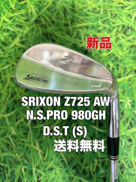 ☆新品☆送料無料☆SRIXON(スリクソン)Z725ウェッジ AW☆N.S.PRO 980GH D.S.T☆フレックス：S☆