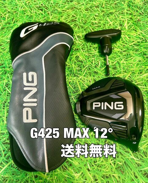 ☆送料無料☆PING(ピン)G425 MAX ヘッド・カバー・レンチ☆ロフト：12°☆G430G425G410G400MAXPLUSLSTSFT10K☆