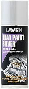 LAVEN(ラベン) 耐熱塗料 シルバー 300ml [HTRC2.1] メンテナン