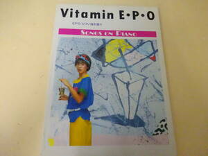 ★☆【中古】Vitamini EPO／EPOの楽譜集☆★
