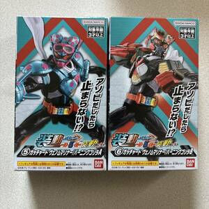 装動 仮面ライダーガッチャード →5← ガッチャード ヴェノムマリナー バーニングゴリラ ABセット 装動 仮面ライダーガッチャード 5