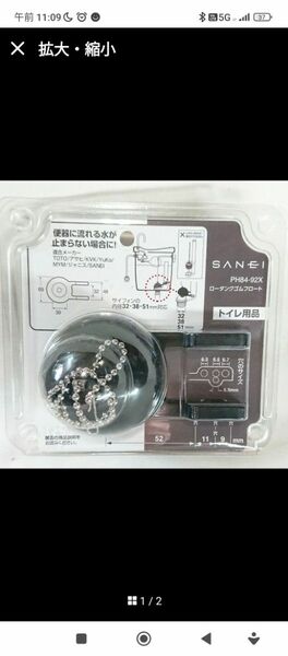 SANEI ロータンクゴムフロート トイレ部品 PH84-92X　サンエー　三栄